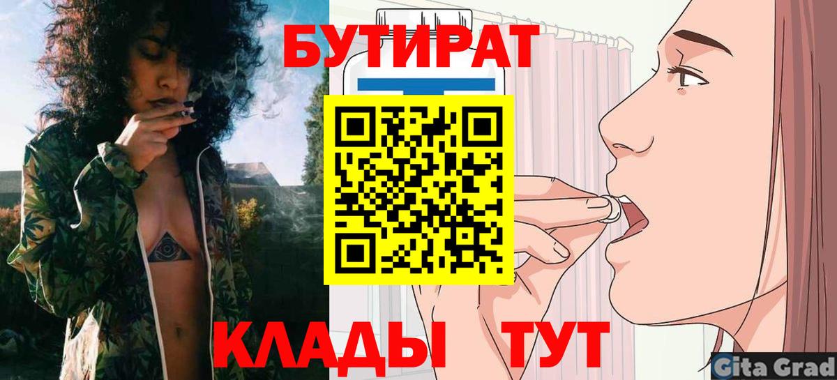 БУТИРАТ бутик Орск