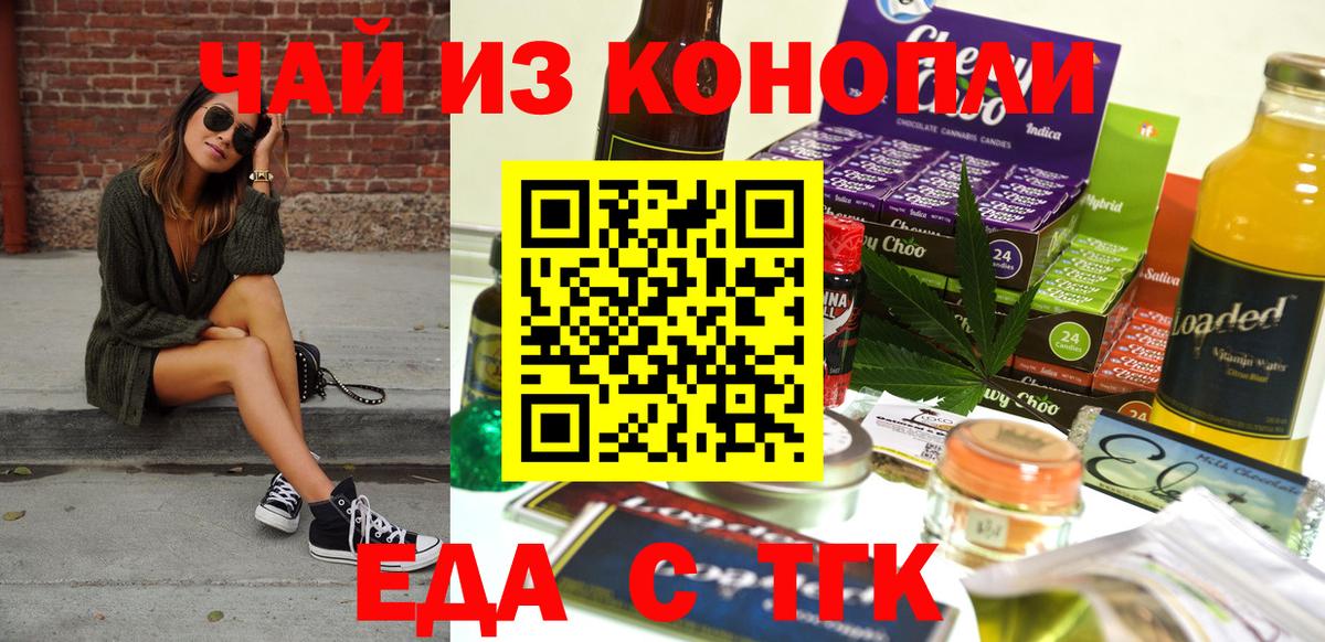 Cannafood марихуана  Вход с VPN  Орск 
