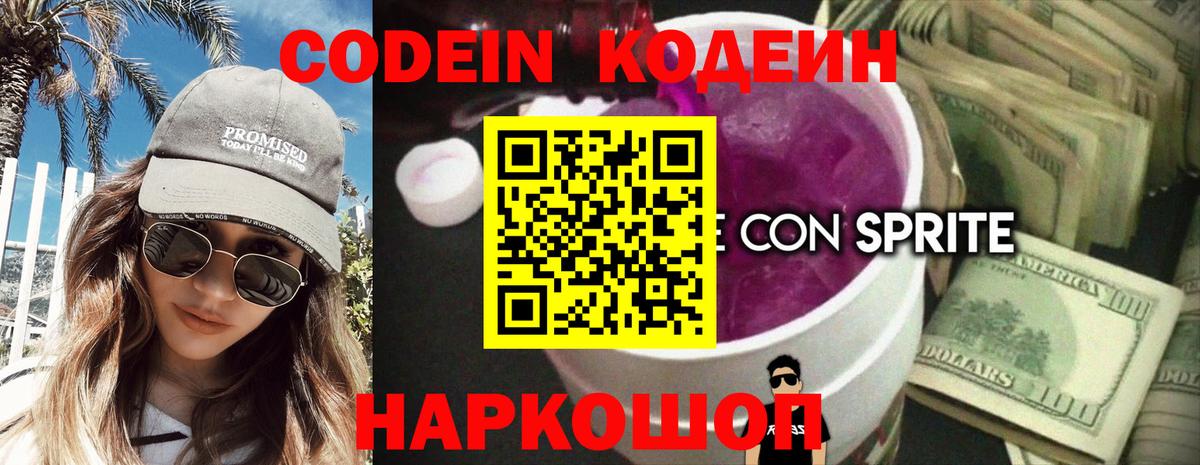 наркотики  Кодеин Purple Drank  Вход с VPN  Codein Purple Drank  Орск 