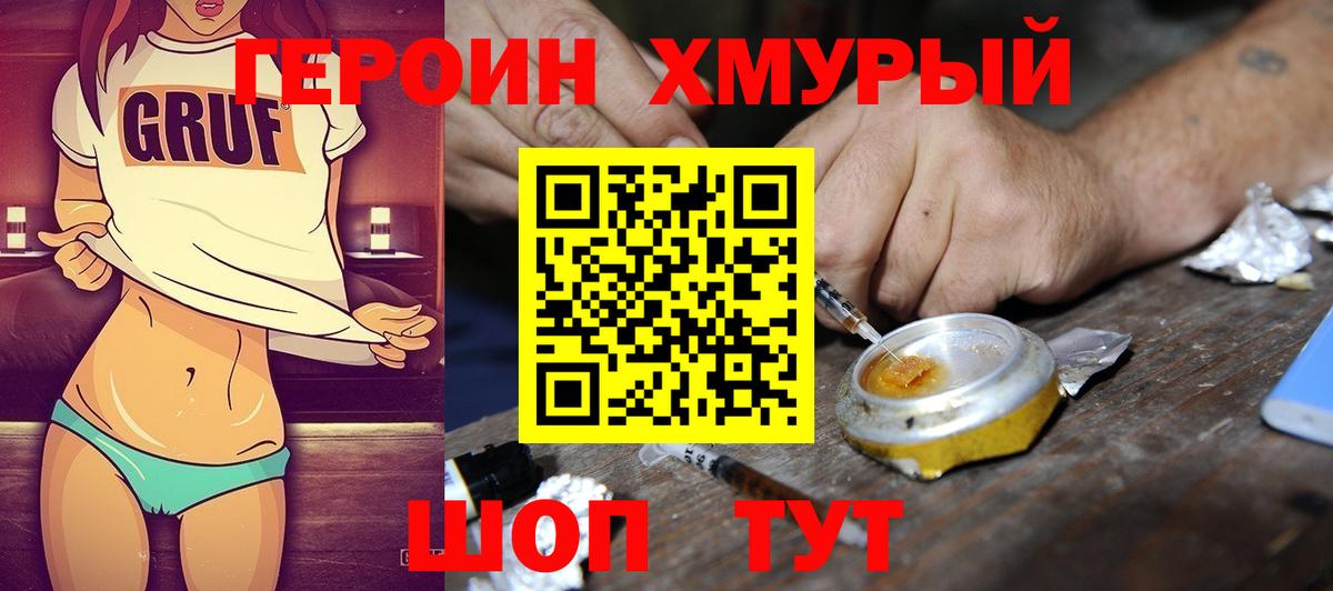 Героин герыч  Вход с VPN  Орск 