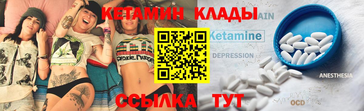 Кетамин VHQ Орск