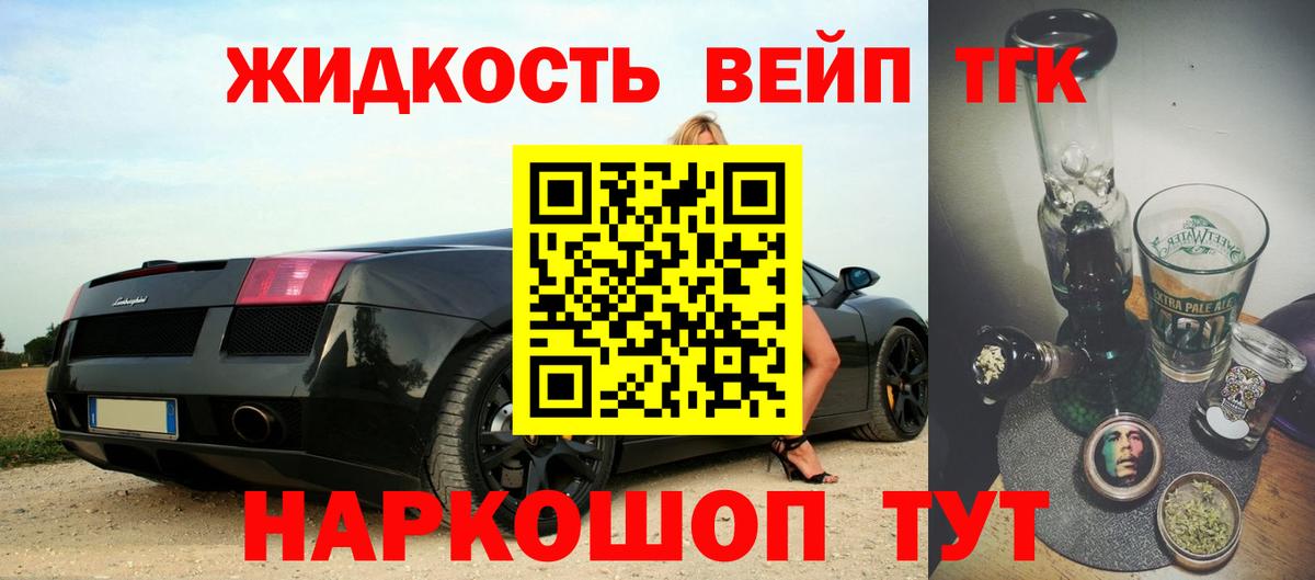 ТГК вейп с тгк Орск