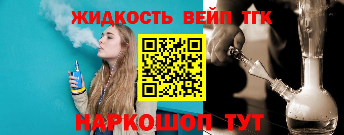купить   Вход с VPN  Орск  Дистиллят ТГК концентрат 